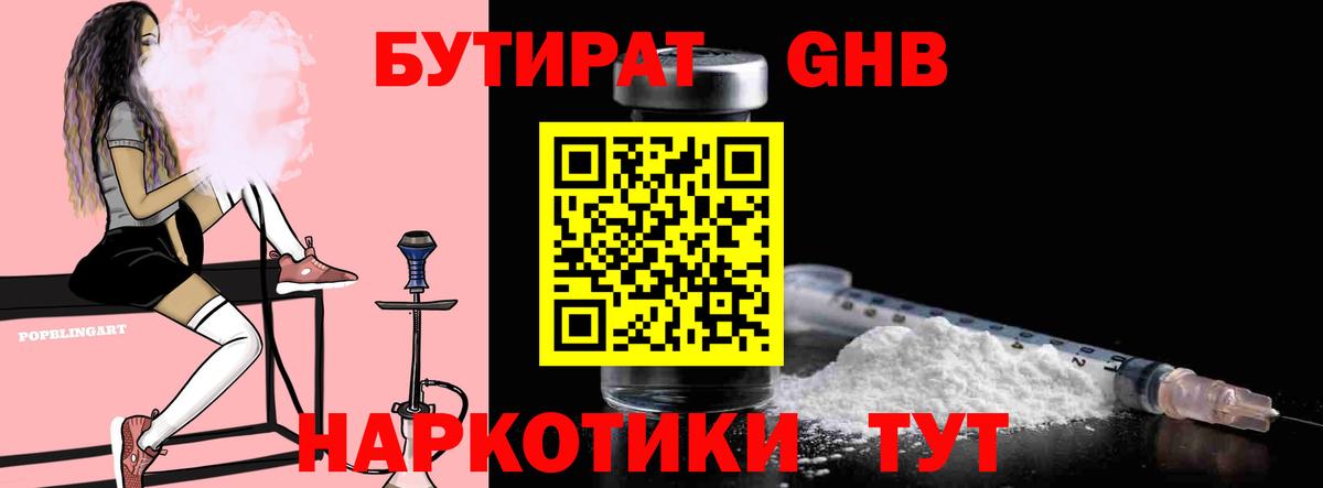 БУТИРАТ  Бутират вода  Вход с VPN  Отрадное 
