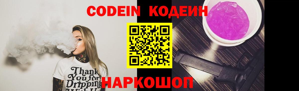 Кодеиновый сироп Lean напиток Lean (лин) Отрадное