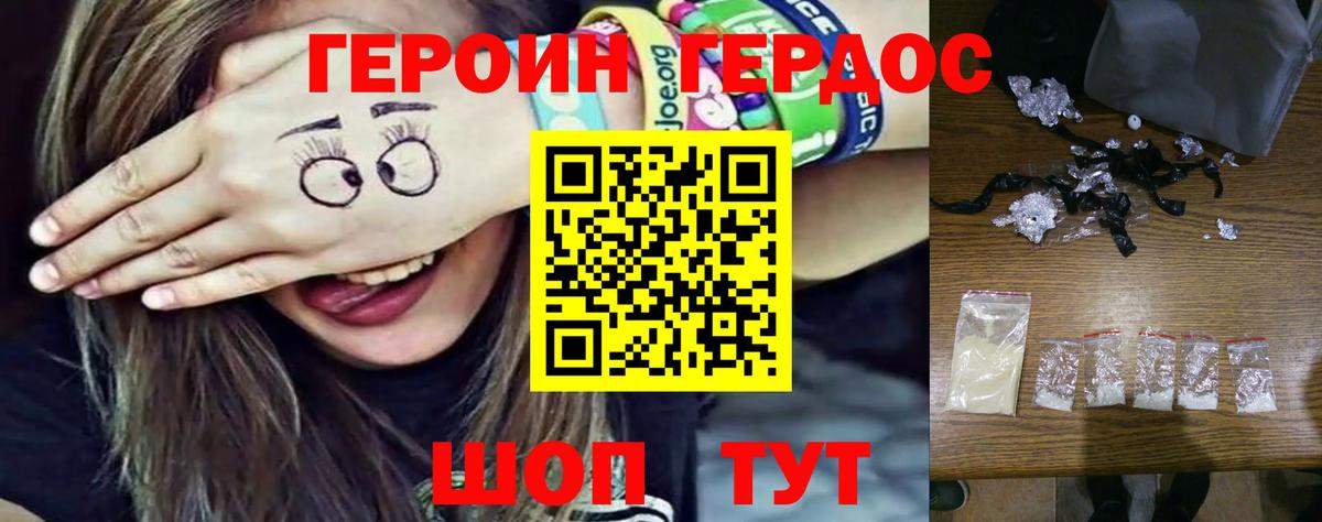 Героин Heroin  Вход с VPN  Отрадное 