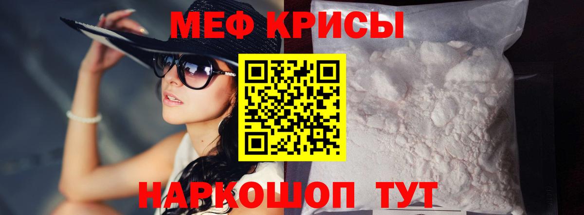 Меф мяу мяу кристаллы Отрадное